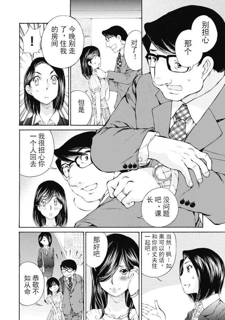 今宵、妻 ch.7