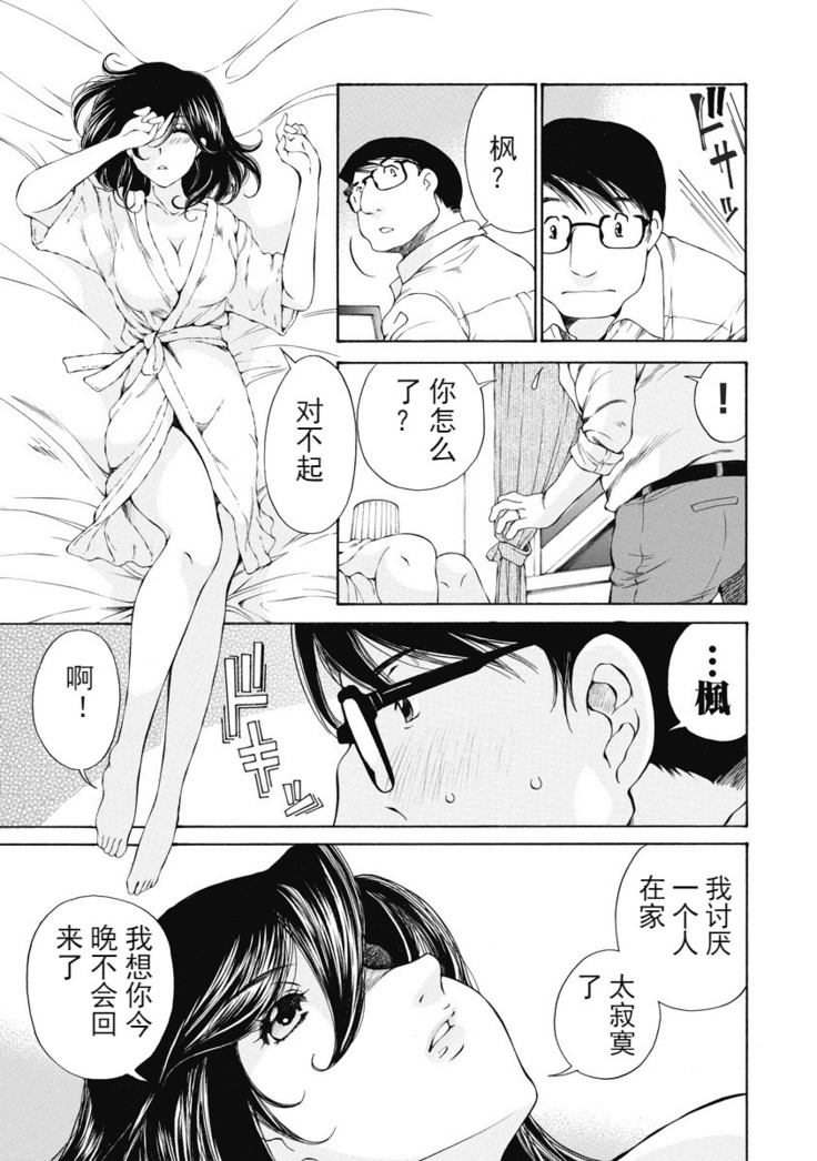 今宵、妻 ch.7