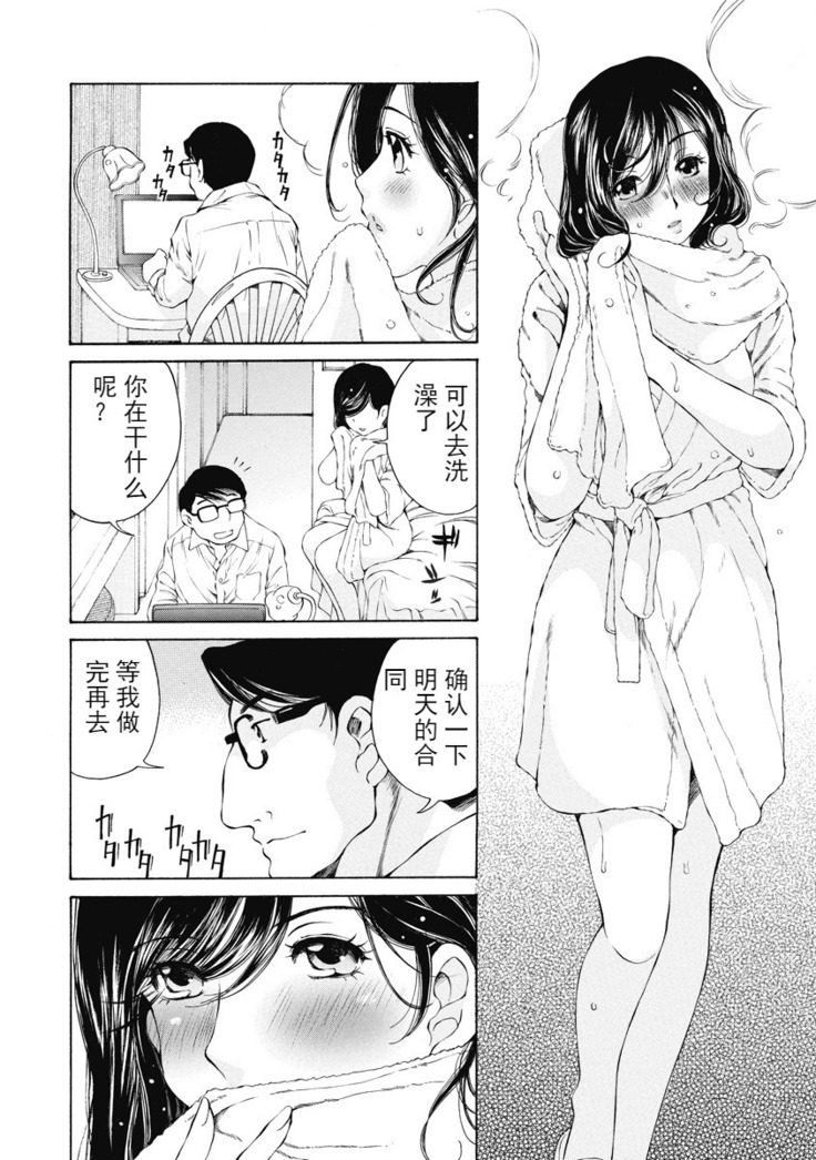 今宵、妻 ch.7