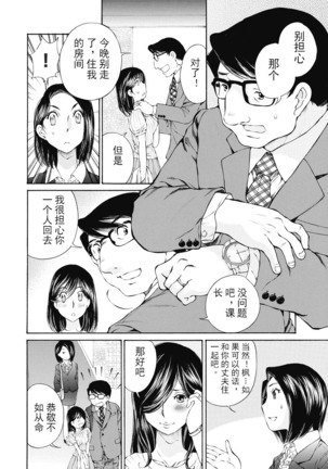 今宵、妻 ch.7 - Page 14