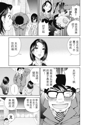 今宵、妻 ch.7 - Page 13