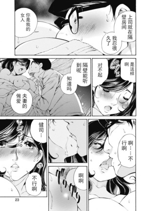 今宵、妻 ch.7 - Page 21