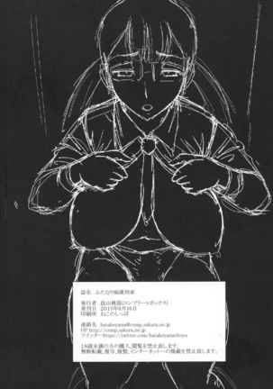 Futanari Chikan Ressha Page #26