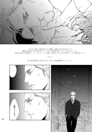 Unmei e Youkoso Page #24