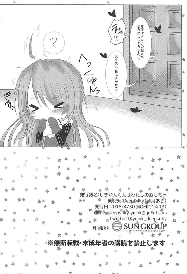 Shikikan-kun wa Watashi no Omocha