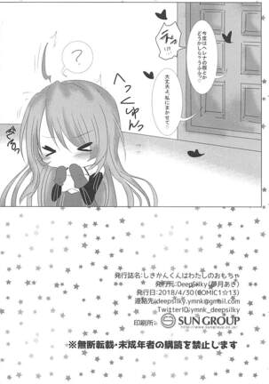 Shikikan-kun wa Watashi no Omocha Page #19