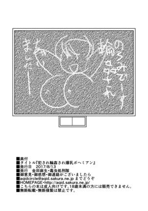 Okasare Rinkan sare Bakunyu Bohemian - Page 27