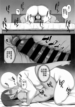Mei-chan no Ayamachi - Page 15