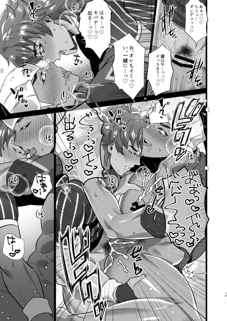 ダ●テとキ●ナがハメ撮りSEXするだけの本