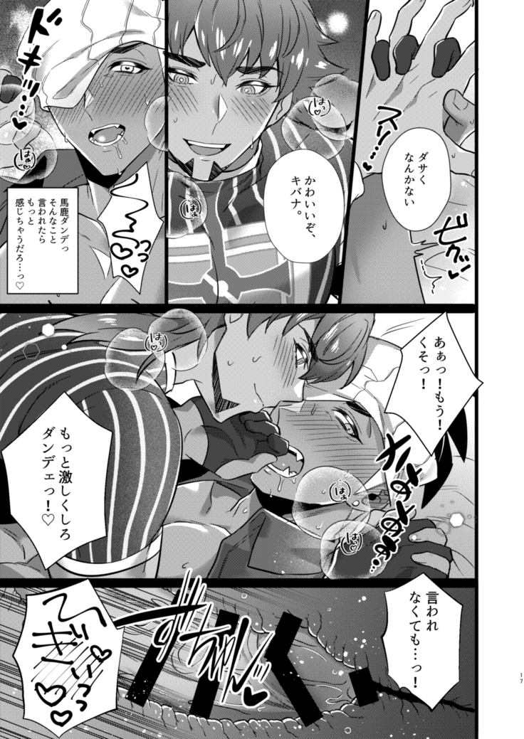 ダ●テとキ●ナがハメ撮りSEXするだけの本