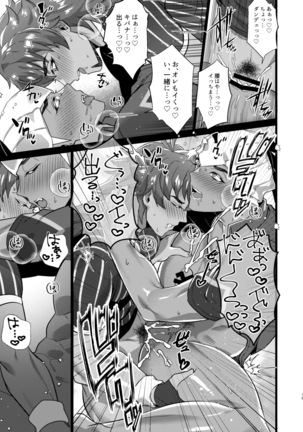 ダ●テとキ●ナがハメ撮りSEXするだけの本 Page #17