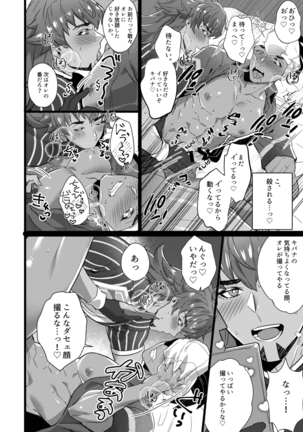 ダ●テとキ●ナがハメ撮りSEXするだけの本 Page #14