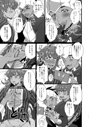 ダ●テとキ●ナがハメ撮りSEXするだけの本 Page #9