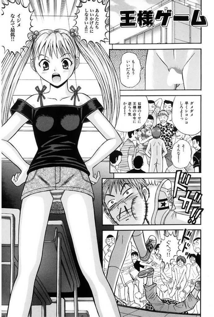 Choukageki Ou-sama Game