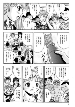 Choukageki Ou-sama Game Page #3