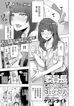 Iinchou GENESIS