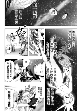 Iinchou GENESIS Page #15