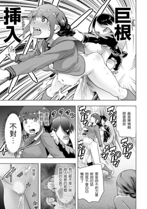 Iinchou GENESIS Page #16