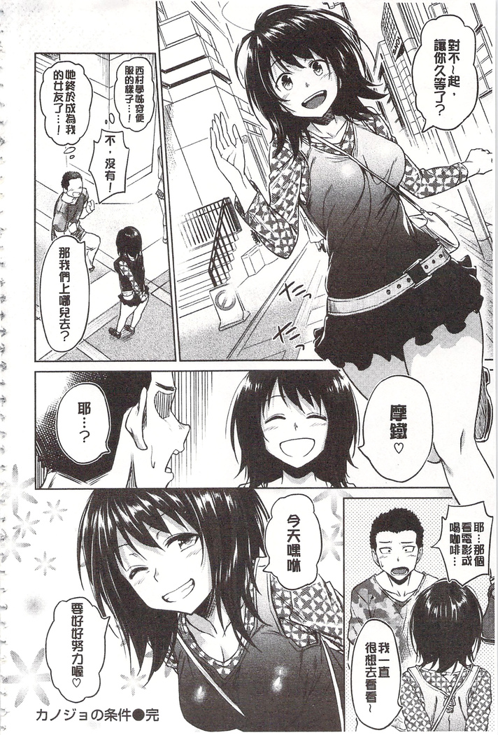 狂抽猛插 !パコラッシュ！ + とらのあなリーフレット