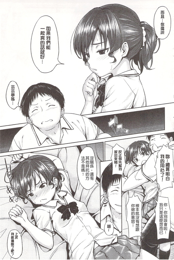 狂抽猛插 !パコラッシュ！ + とらのあなリーフレット