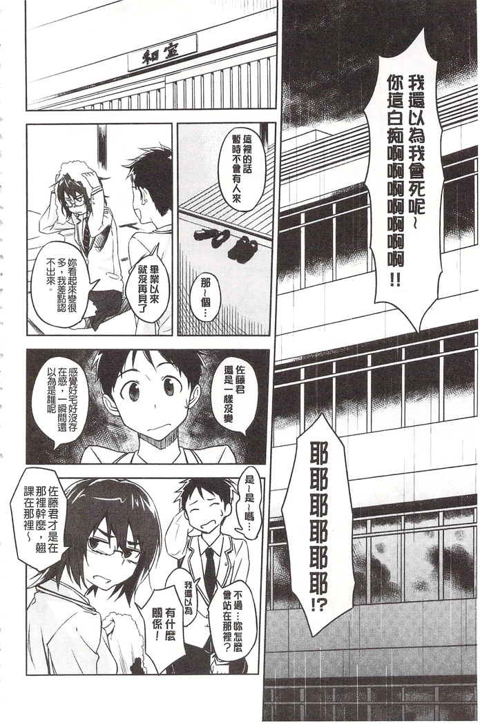 狂抽猛插 !パコラッシュ！ + とらのあなリーフレット