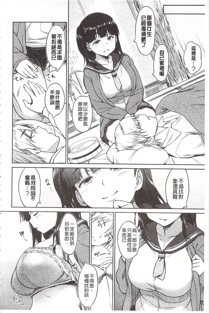 狂抽猛插 !パコラッシュ！ + とらのあなリーフレット
