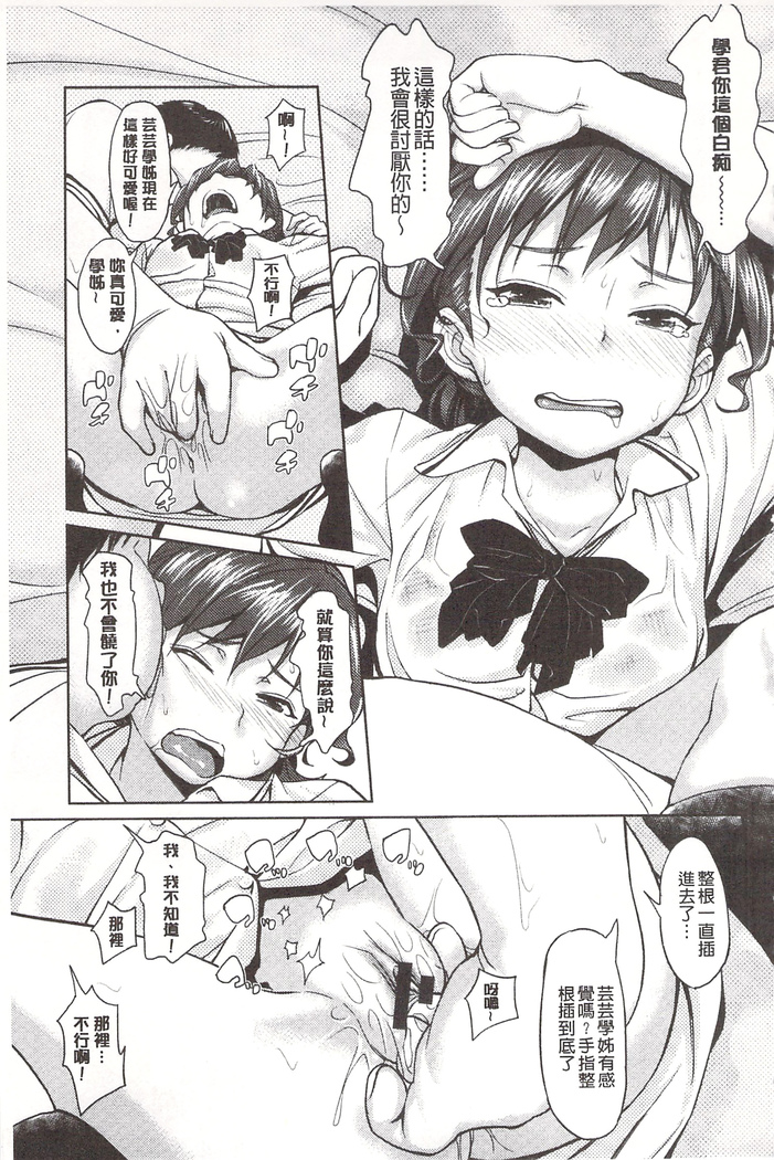 狂抽猛插 !パコラッシュ！ + とらのあなリーフレット