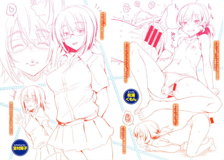 狂抽猛插 !パコラッシュ！ + とらのあなリーフレット