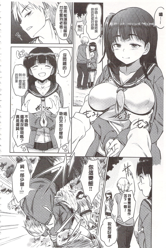 狂抽猛插 !パコラッシュ！ + とらのあなリーフレット