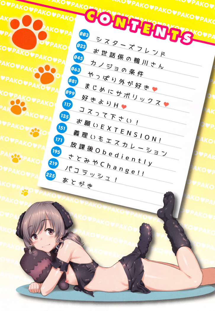 狂抽猛插 !パコラッシュ！ + とらのあなリーフレット