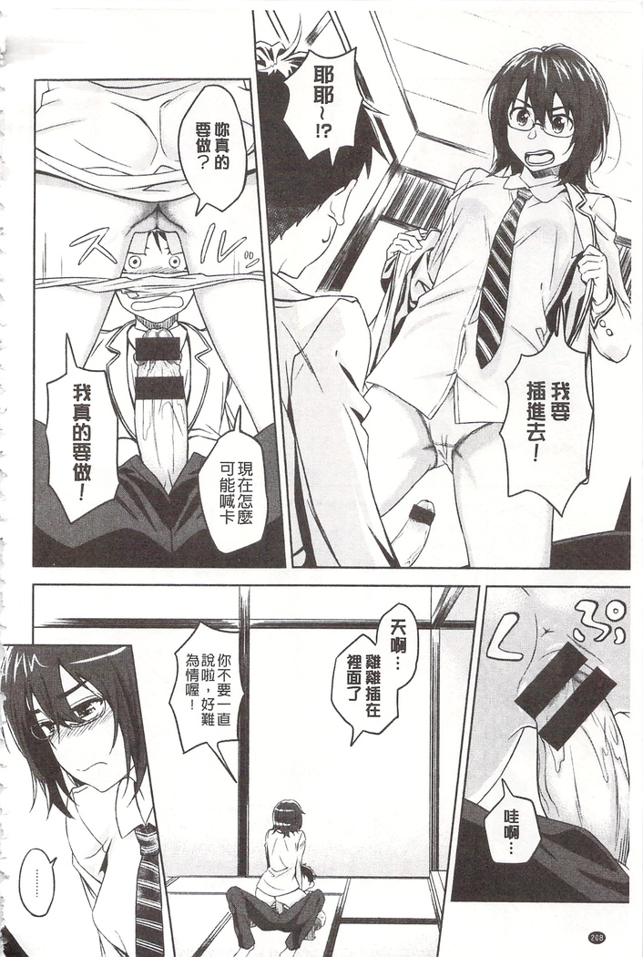 狂抽猛插 !パコラッシュ！ + とらのあなリーフレット