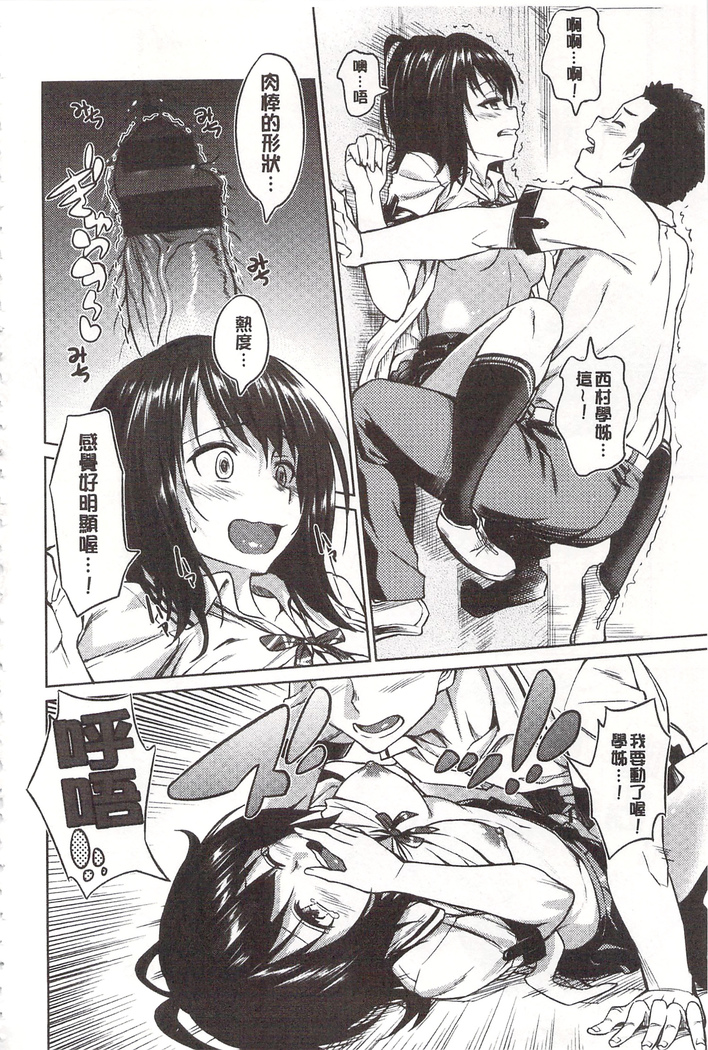 狂抽猛插 !パコラッシュ！ + とらのあなリーフレット