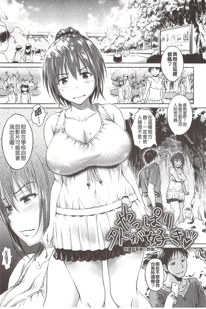狂抽猛插 !パコラッシュ！ + とらのあなリーフレット