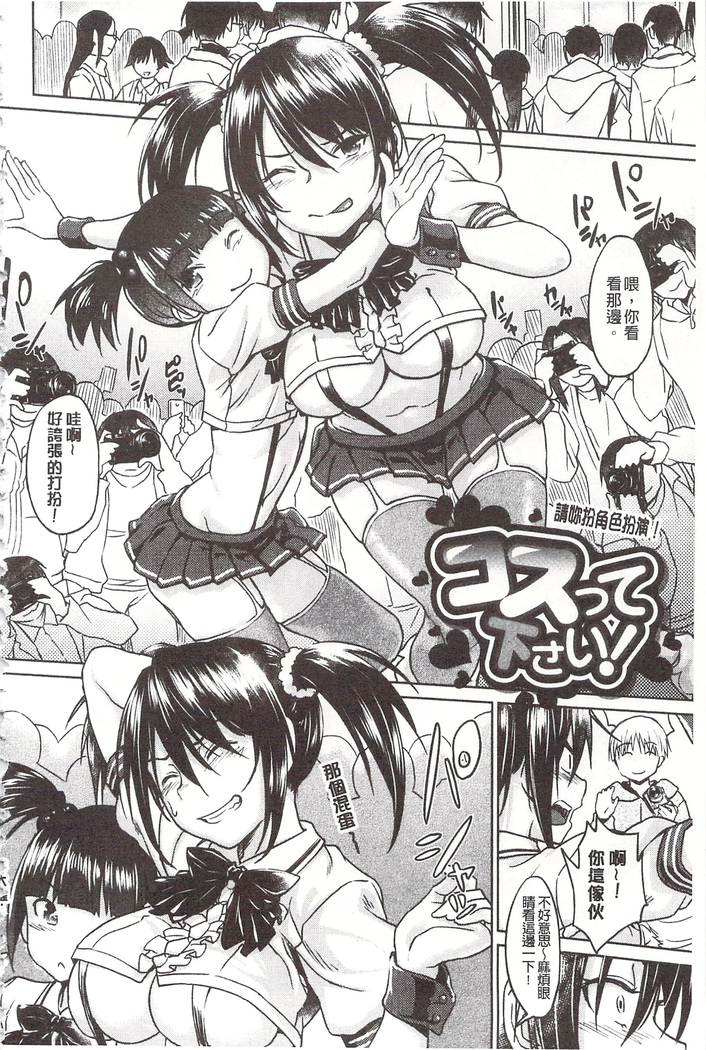 狂抽猛插 !パコラッシュ！ + とらのあなリーフレット