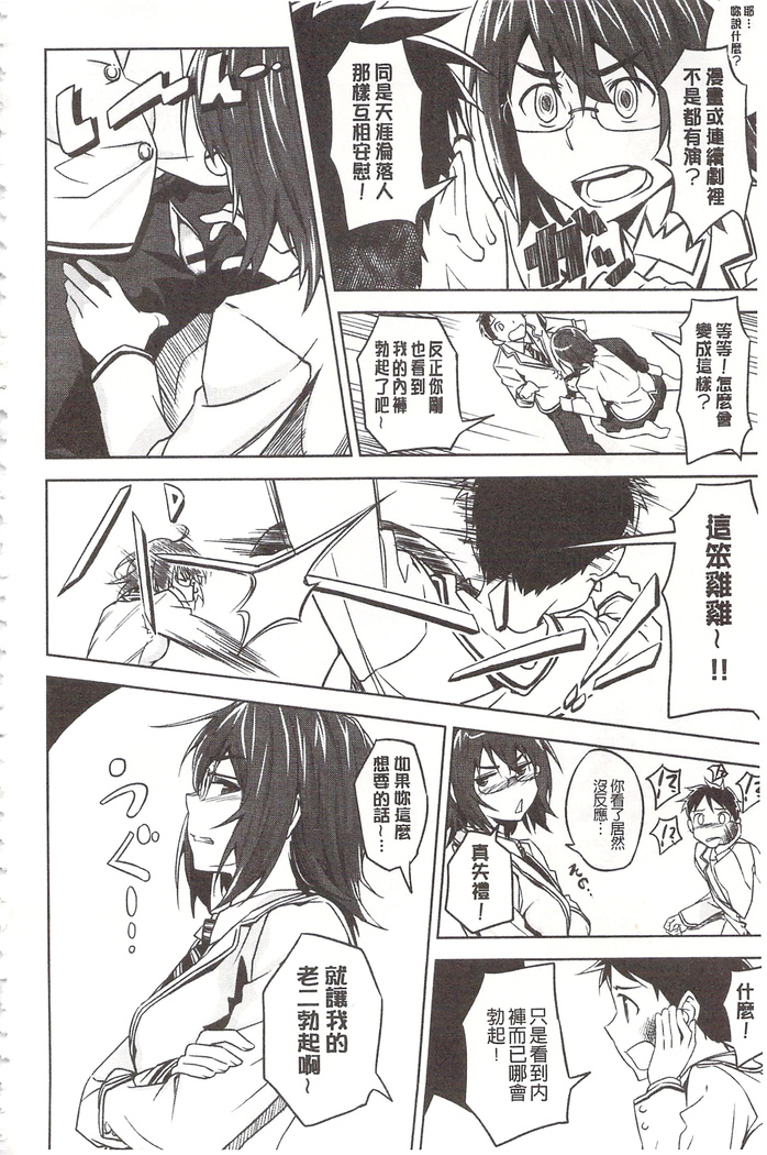狂抽猛插 !パコラッシュ！ + とらのあなリーフレット