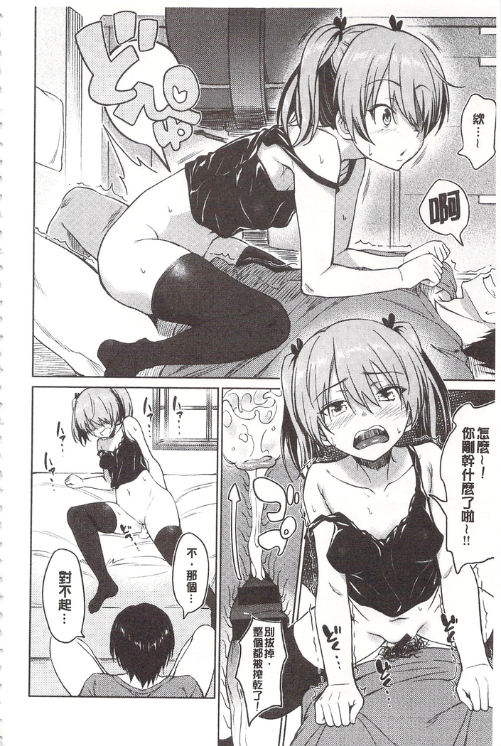 狂抽猛插 !パコラッシュ！ + とらのあなリーフレット
