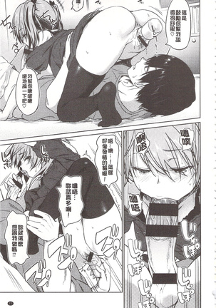 狂抽猛插 !パコラッシュ！ + とらのあなリーフレット Page #17