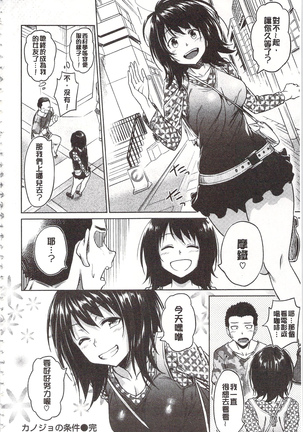 狂抽猛插 !パコラッシュ！ + とらのあなリーフレット Page #68