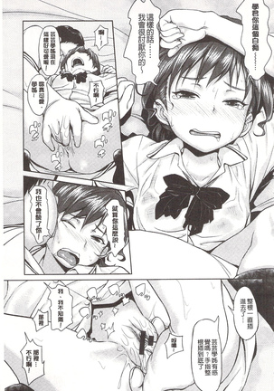 狂抽猛插 !パコラッシュ！ + とらのあなリーフレット Page #147