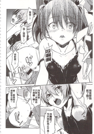 狂抽猛插 !パコラッシュ！ + とらのあなリーフレット Page #22