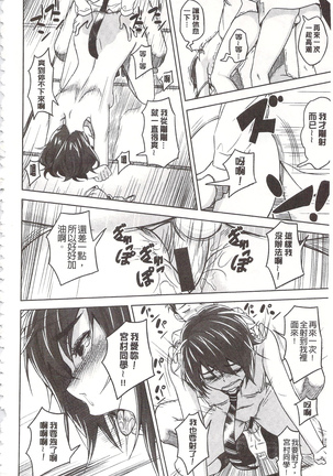 狂抽猛插 !パコラッシュ！ + とらのあなリーフレット Page #222