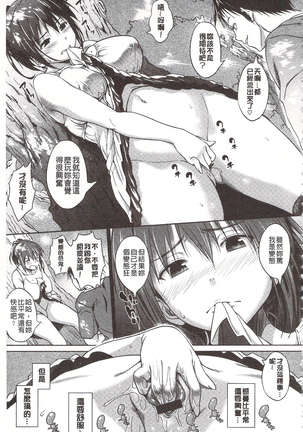 狂抽猛插 !パコラッシュ！ + とらのあなリーフレット Page #71