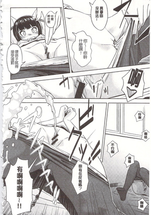 狂抽猛插 !パコラッシュ！ + とらのあなリーフレット Page #190