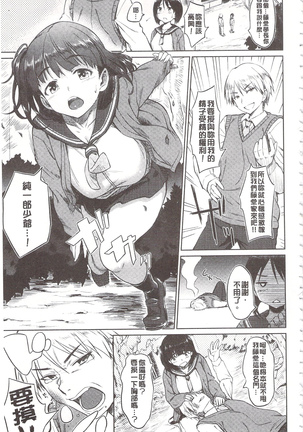 狂抽猛插 !パコラッシュ！ + とらのあなリーフレット Page #29