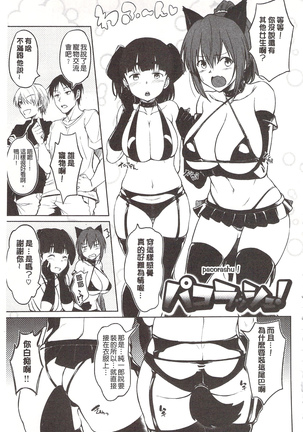 狂抽猛插 !パコラッシュ！ + とらのあなリーフレット Page #225