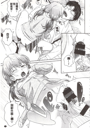 狂抽猛插 !パコラッシュ！ + とらのあなリーフレット Page #95