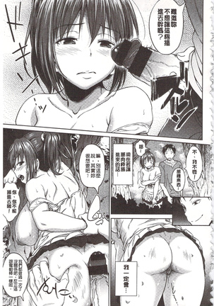 狂抽猛插 !パコラッシュ！ + とらのあなリーフレット Page #75