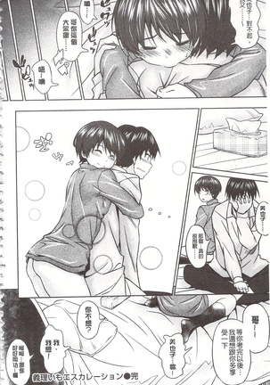 狂抽猛插 !パコラッシュ！ + とらのあなリーフレット Page #176