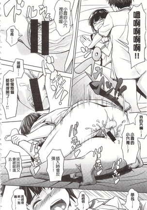 狂抽猛插 !パコラッシュ！ + とらのあなリーフレット Page #196