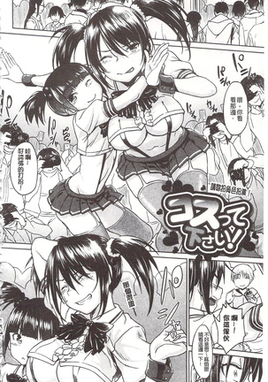 狂抽猛插 !パコラッシュ！ + とらのあなリーフレット Page #124